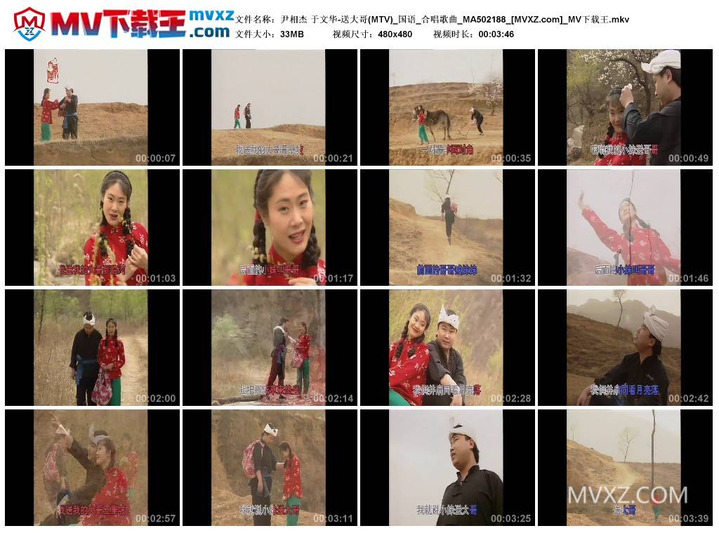 尹相杰 于文华-送大哥(MTV)_国语_合唱歌曲_MA502188